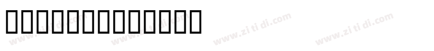 bulmer bt字体转换